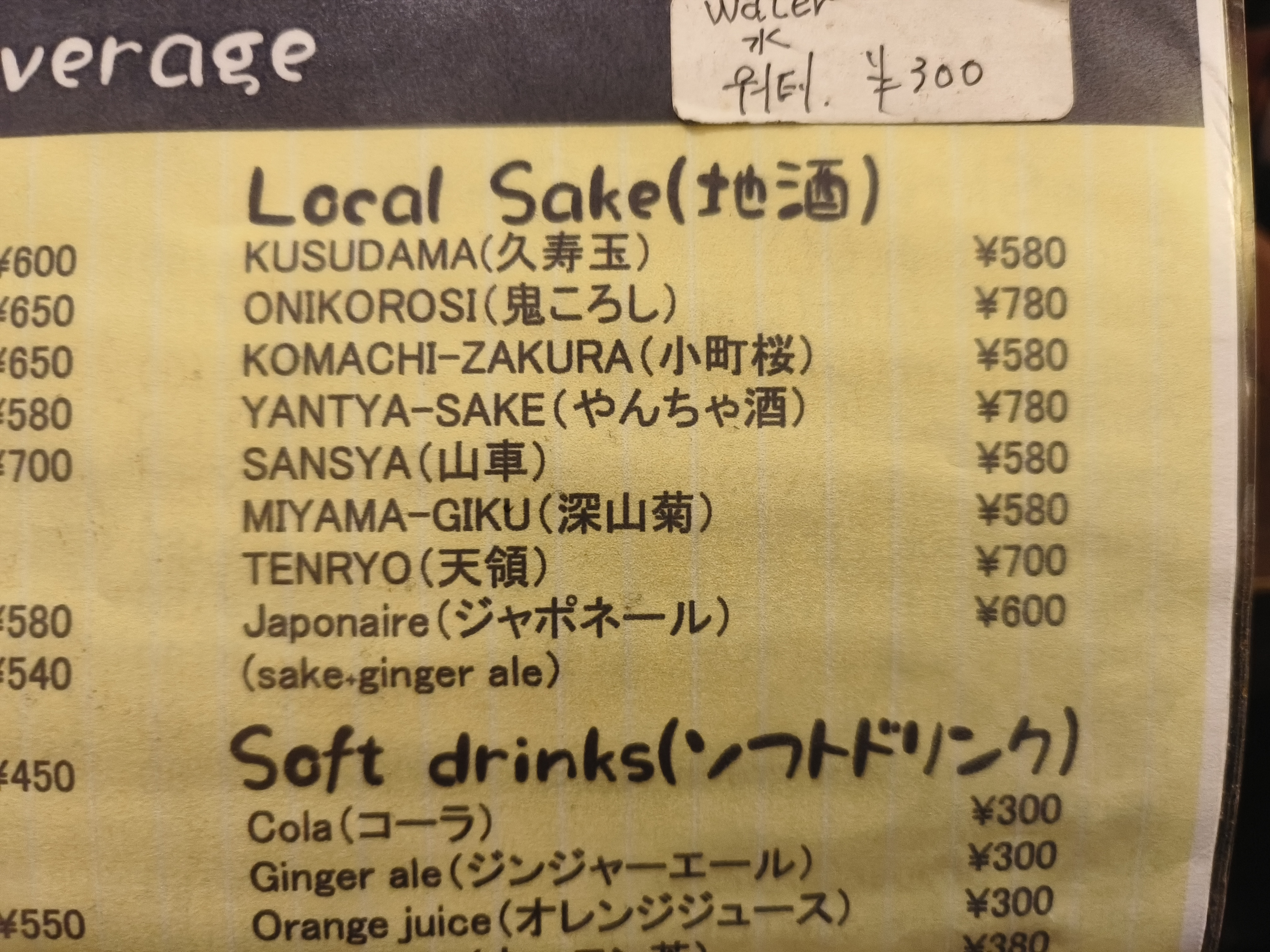 高山的各种地酒